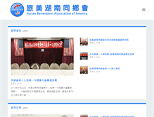 Tablet Screenshot of myhunan.us